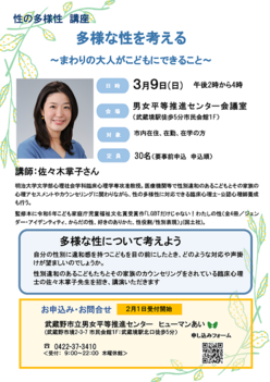 講座「多様な性を考える～まわりの大人がこどもにできること～」チラシ
