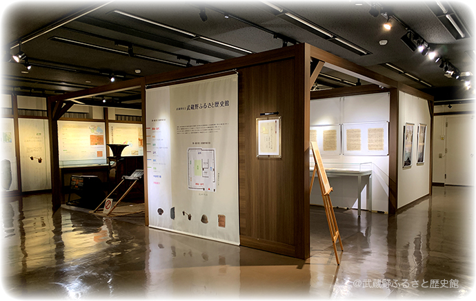 第一展示室（武蔵野展示室）の写真