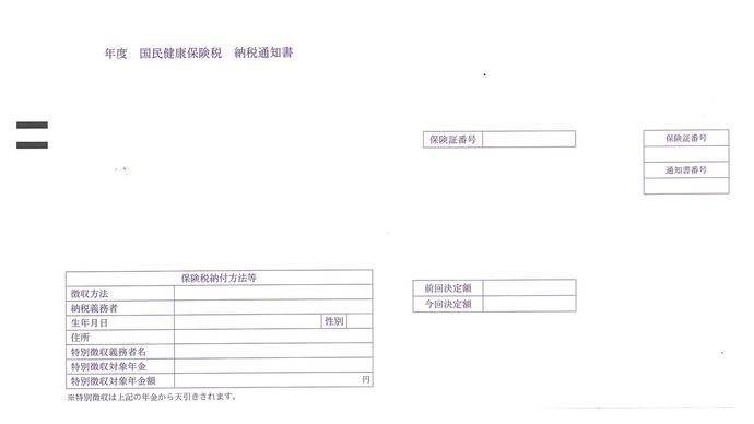 納税通知書1ページ目