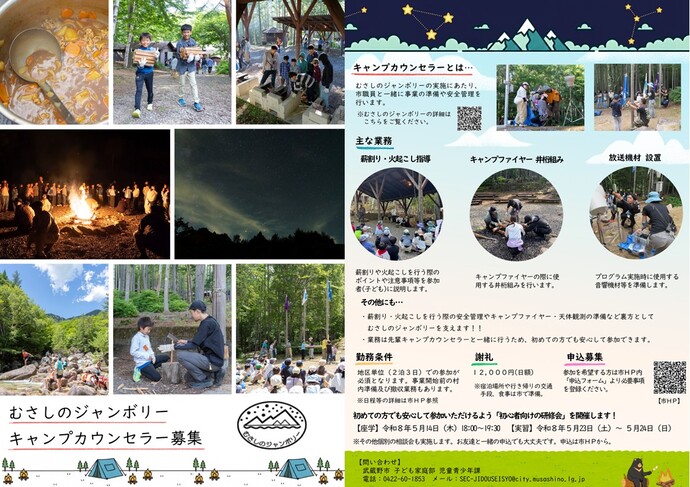 キャンプカウンセラーサムネイル