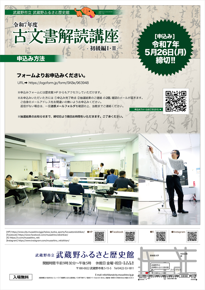 令和7年度 古文書解読講座 フライヤー（裏面）の写真 フライヤーの内容は、上の本文で説明しています。