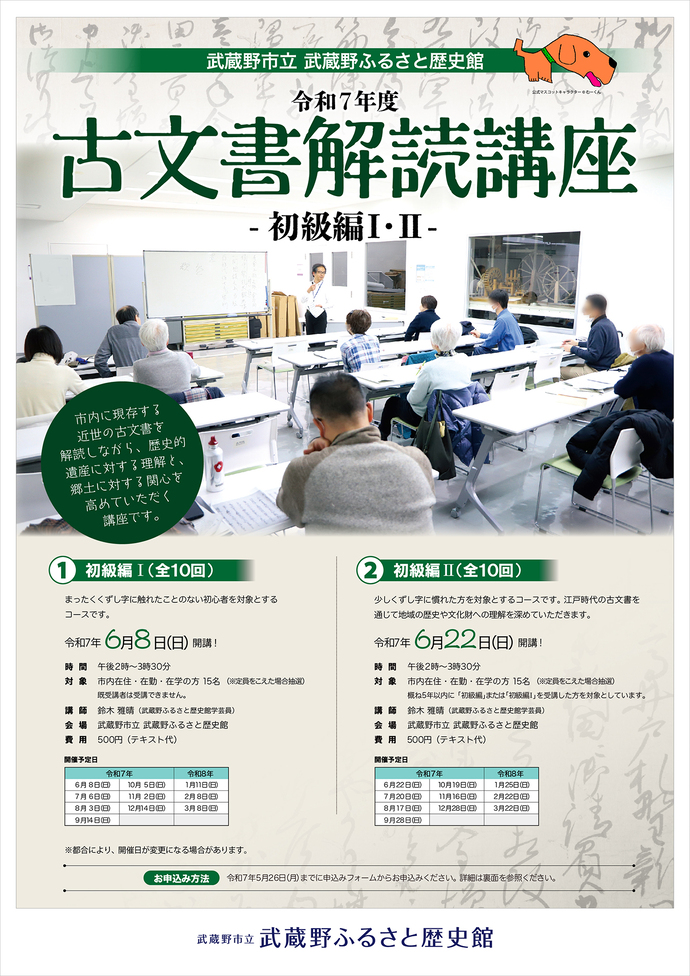 令和7年度 古文書解読講座 初級編2｜武蔵野市公式ホームページ