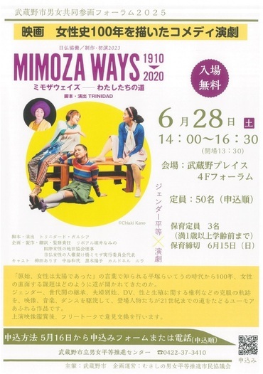 映画 女性史100年を描いたコメディ演劇『MIMOZA WAYS 1910-2020』の上映会 チラシ 6月28日（土曜日）午後2時00分～午後4時30分 入場無料 会場：武蔵野プレイス4階フォーラム 定員：50名（申込順）