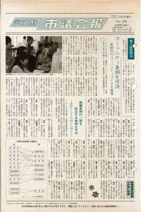 市議会だより299号〈平成14年(2002年)2月1日発行〉1面