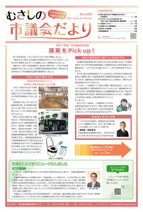 市議会だより400号〈令和7年(2025年)5月15日発行〉1面