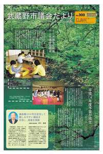 市議会だより300号〈平成14年(2002年)5月15日発行〉1面