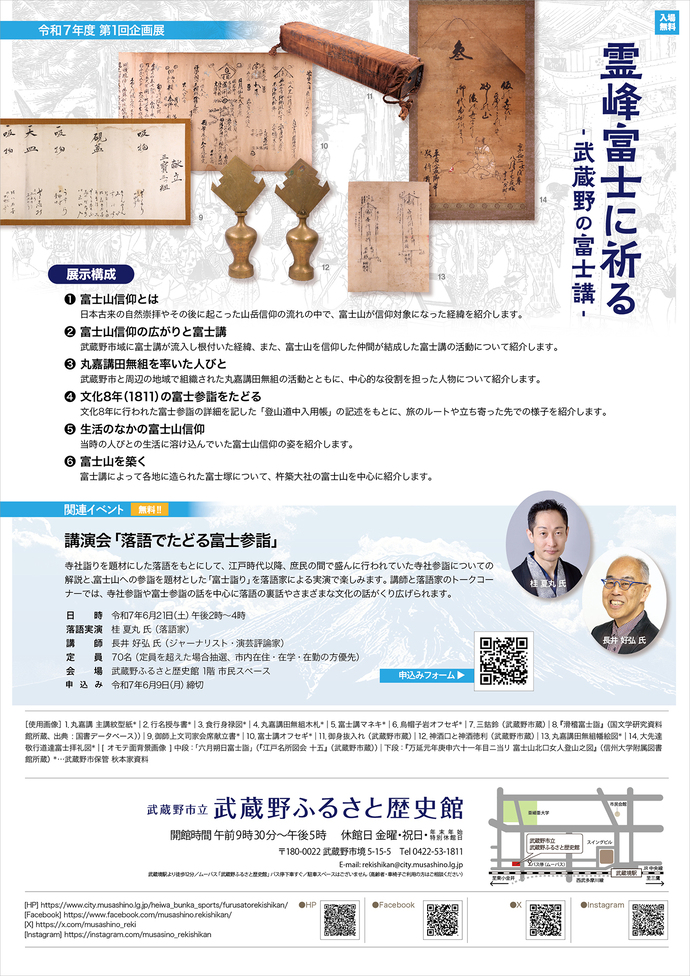 企画展フライヤー(裏面)の写真 フライヤーの内容は、上の本文で説明しています。