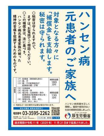 ハンセン病元患者のご家族へ「補償金」周知チラシ（厚生労働省）