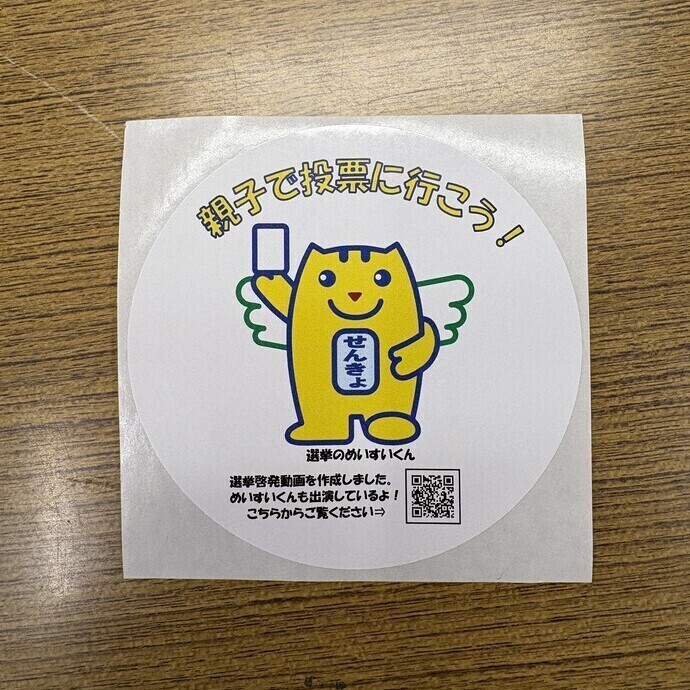 子ども向け啓発シールの写真