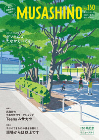 表紙 MUSASHINO