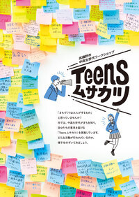 特集1 Teensムサカツ