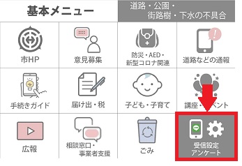 基本メニュー
