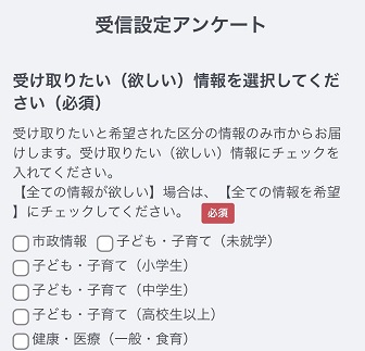 受信設定