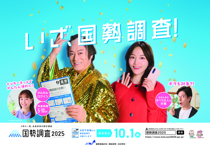 令和6年農林業センサス広報用ポスター：農林業の現在を知る大規模調査 2025年農林業センサス あなたの回答が農業・林業の未来につながる 全国の農業・林業を営むすべての方が対象です。次世代の農林業の発展のために、調査へのご協力をお願いします。