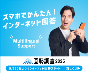 オンライン回答