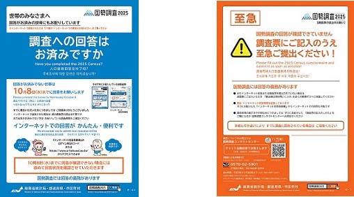 チラシ：調査への回答はお済ですか