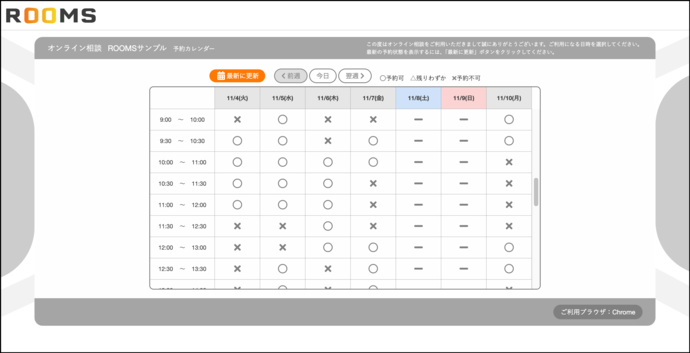 予約カレンダー
