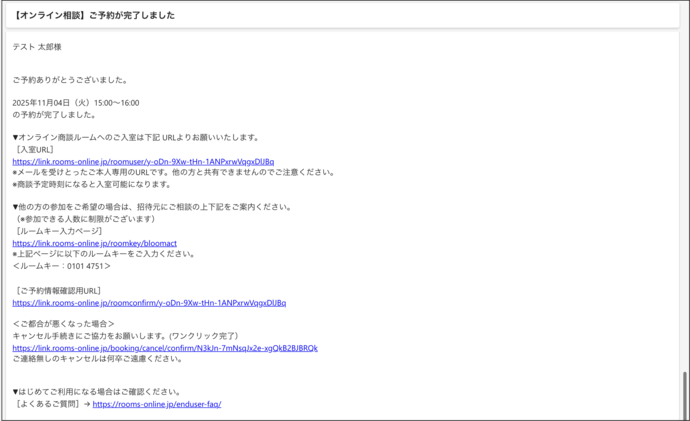 予約完了メール