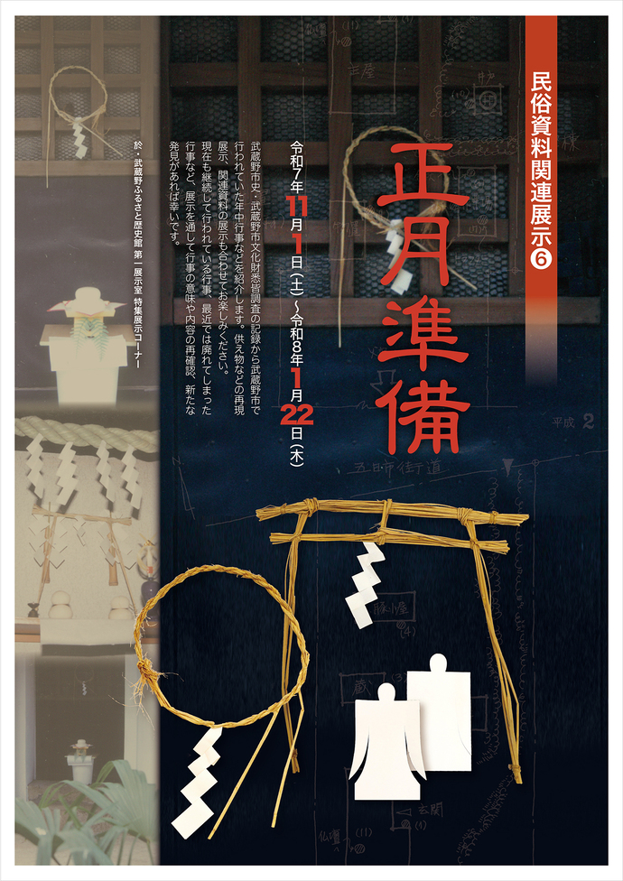 民俗資料関連展示[6]タイトルの写真