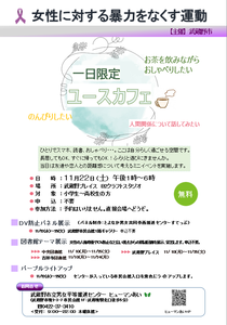 女性に対する暴力をなくす運動チラシ
