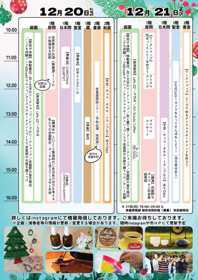 12月20日オープンガーデンチラシ（裏）12月20日 土曜日 12月21日 日曜日 詳しくはインスタグラムにて情報発信しております。ご来場お待ちしております。