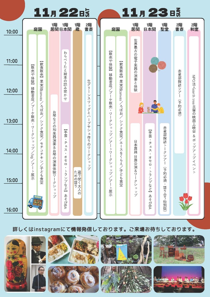 旧赤星鉄馬邸 オープンガーデン 11月22日 土曜日 イベントのご案内 11月23日 日曜日 イベントのご案内