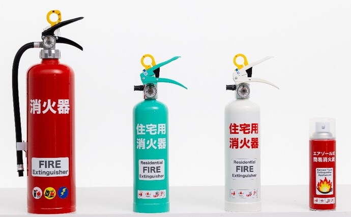 通常の消火器、住宅用消火器、エアゾール式簡易消化具が並んだ写真