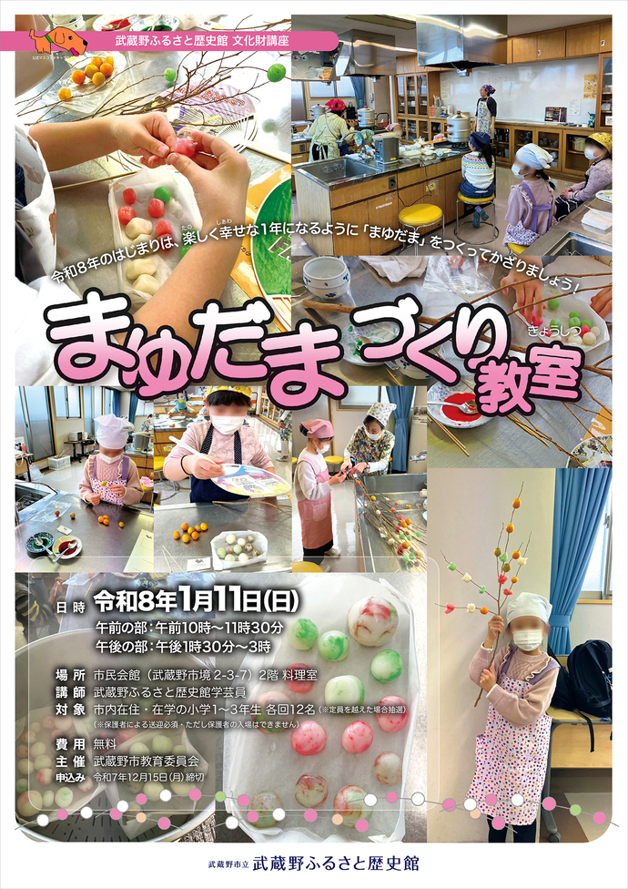 「まゆだまづくり教室」フライヤー(オモテ面)の写真 フライヤーの内容は、この後の本文で説明しています。