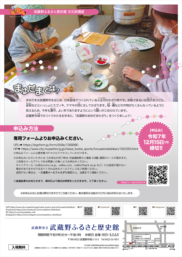 「まゆだまづくり教室」フライヤー(裏面)の写真 フライヤーの内容は、上の本文で説明しています。