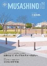 季刊むさしの冬号の表紙。境南中央公園（境南町4-21）