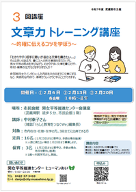 3回講座 文章力トレーニング講座