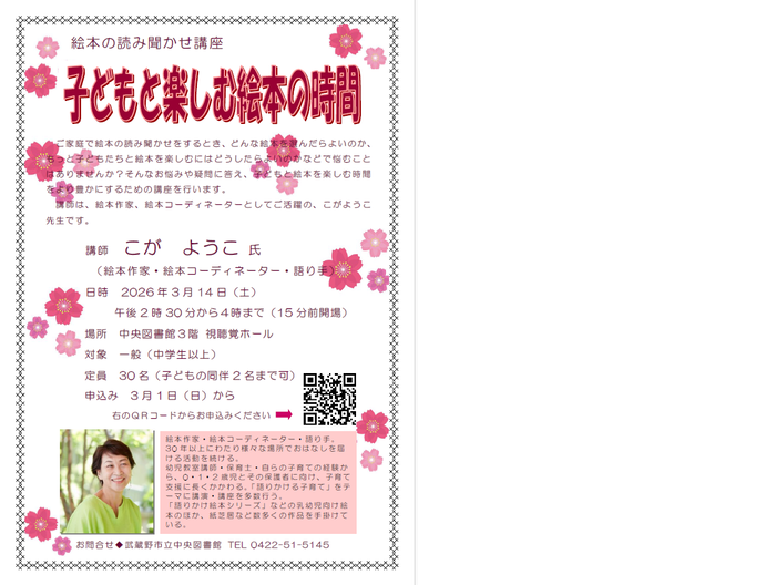 絵本の読み聞かせ講座「子どもと楽しむ絵本の時間」