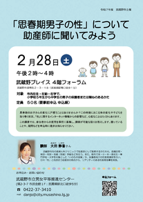 「思春期男子の性」について助産師に聞いてみよう