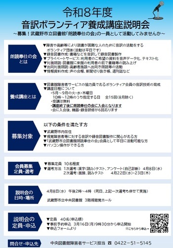 音訳ボランティア養成講座説明会のチラシ