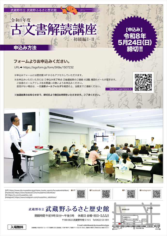 令和8年度 古文書解読講座 フライヤー(裏面)の写真 フライヤーの内容は、上の本文で説明しています。