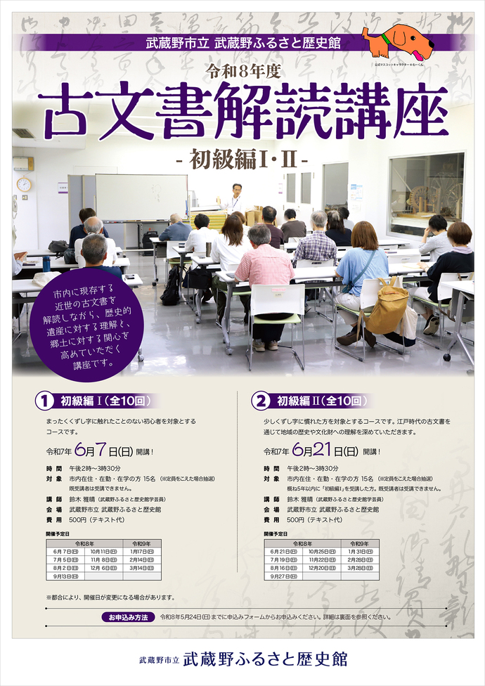 令和8年度 古文書解読講座 フライヤー(オモテ面)の写真 フライヤーの内容は、上の本文で説明しています。