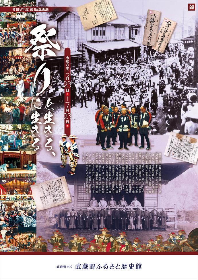 企画展フライヤー(オモテ面)の写真 フライヤーの内容は、この後の本文で説明しています。