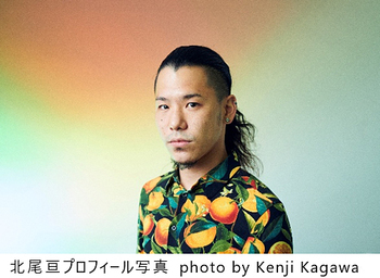 北尾亘プロフィール写真 photo by Kenji Kagawa