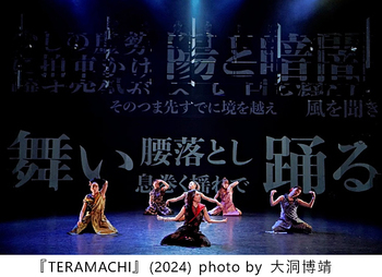 写真：『TERAMACHI』 (2024) photo by 大洞博靖
