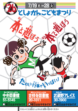 としょかんこどもまつり ほんとあそぼう ほんであそぼう