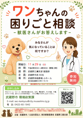 ポスター：ワンちゃんの困りごと相談-獣医さんがお答えします-