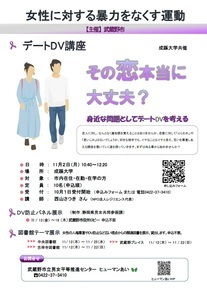 デートDVチラシ