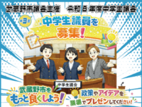 チラシ：中学生議員を募集！