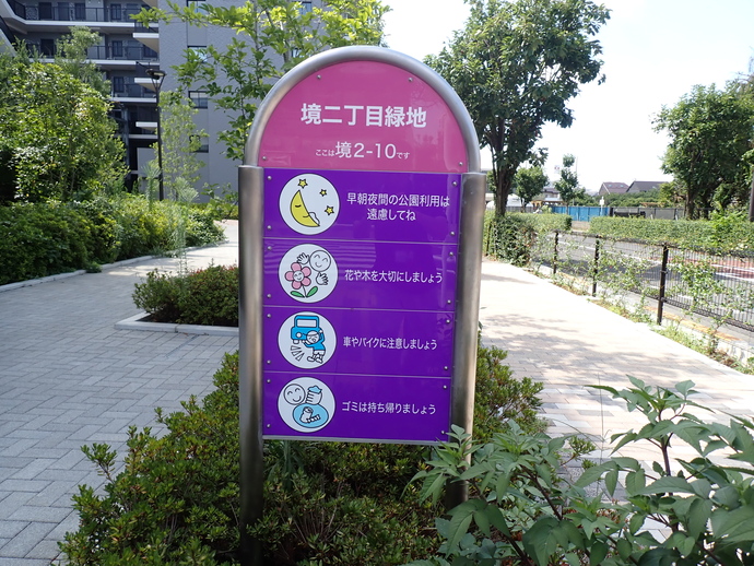 境二丁目緑地の様子(2