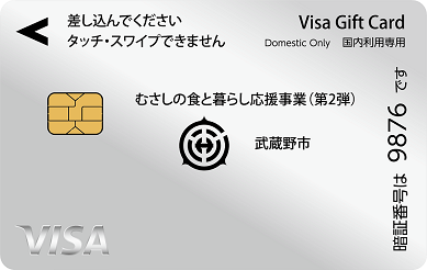 バニラVisaギフトカードのイメージ