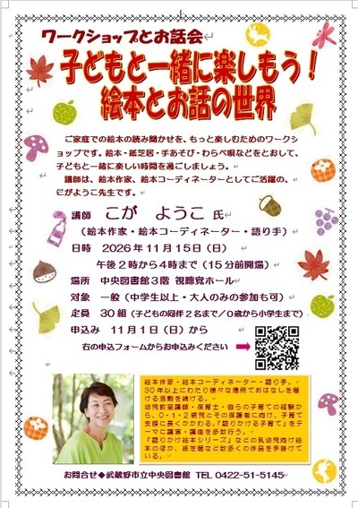 ワークショップとお話会「子どもと一緒に楽しもう!絵本とお話の世界」