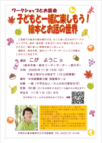 ワークショップとお話会「子どもと一緒に楽しもう！絵本とお話の世界」