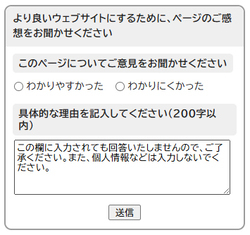 感想・意見フォーム