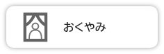 おくやみ（外部リンク・新しいウインドウで開きます）