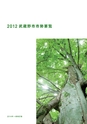 2012武蔵野市市勢要覧(2014年一部改訂版)
